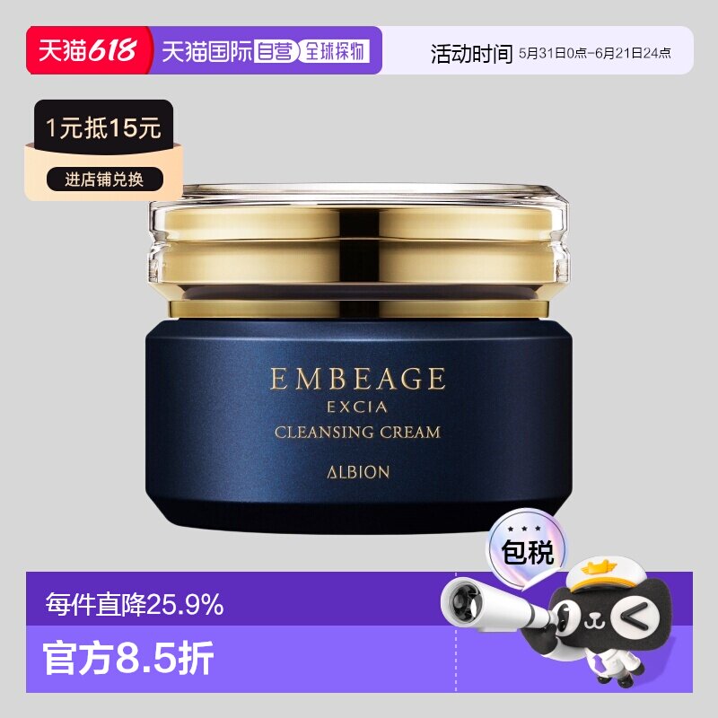 日本直邮Albion奥尔滨雅思EXCIA养肤晶钻卸妆膏160g深层清洁正品
