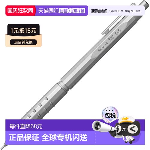【日本直邮】Pentel派通 自动铅笔 ORENZ AT 0.5mm 银 XPP2005-Z