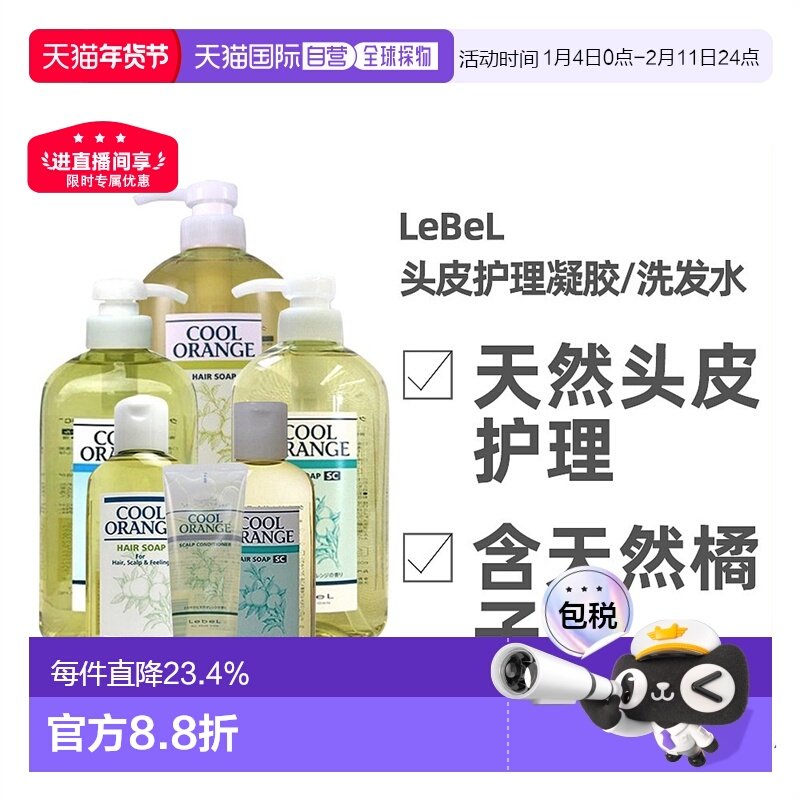日本直邮lebel洗护清洁剂清凉感洗发发油专业去油蓬松清爽正品,美发护发/假发,洗发水,淘宝优惠券,粉丝福利购,淘宝优惠卷