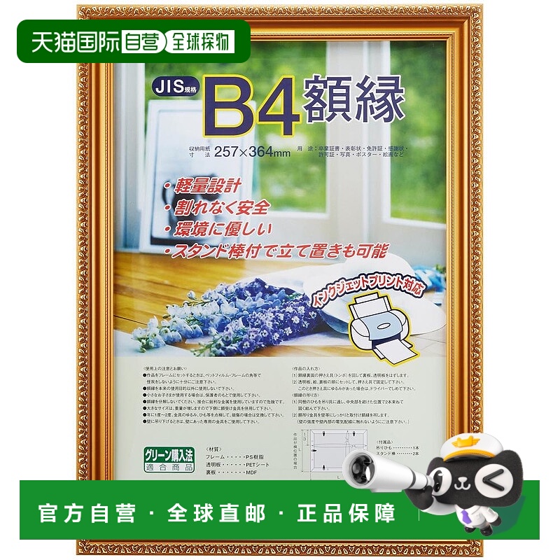 【日本直邮】中林 证书框 金色 树脂制JIS B4 FU-KWP-36 N