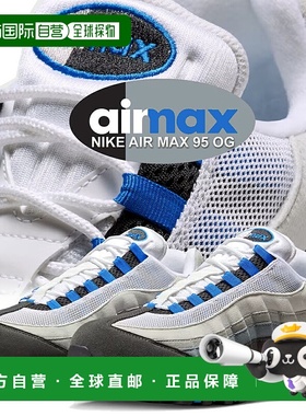 日本直邮耐克 运动鞋AIR MAX 95 OG 白色/蓝色火花-中性灰 im7410