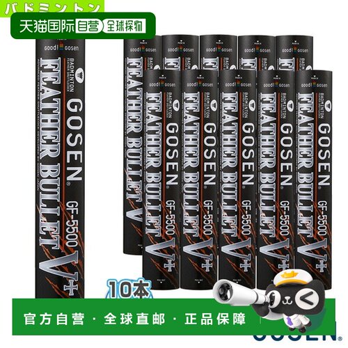 日本直邮高泉羽毛球拍 Feather Bullet V+练习毽子“1盒10打120枚