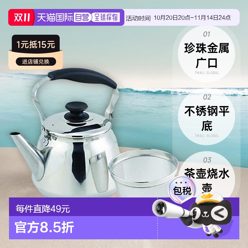 【日本直邮】珍珠金属广口不锈钢平底茶壶烧水壶1.6L容量附滤网