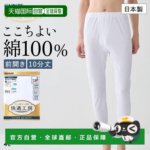 GUNZE 郡是 快適工房 男士长裤打底裤 10分长 前开口 抗菌防臭 棉