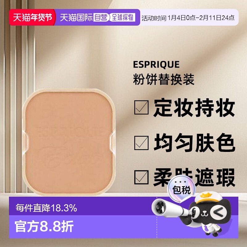 日潮跑腿高丝Esprique亮采粉饼 EX SPF22PA++OC410e#9.3g正品,彩妆/香水/美妆工具,粉饼,淘宝优惠券,粉丝福利购,淘宝优惠卷
