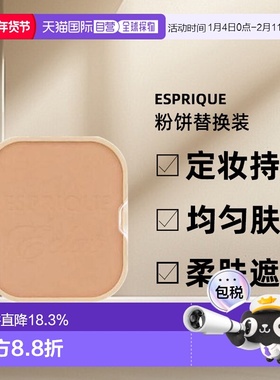日潮跑腿高丝Esprique亮采粉饼 EX SPF22PA++OC410e#9.3g正品