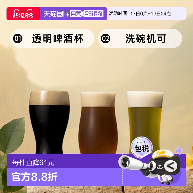 【日本直邮】Aderia阿德利亚 啤酒杯 透明 3个组 洗碗机可 日本制