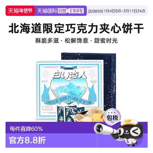 日本直邮白色恋人北海道限定白色巧克力夹心饼干效期至26年1月