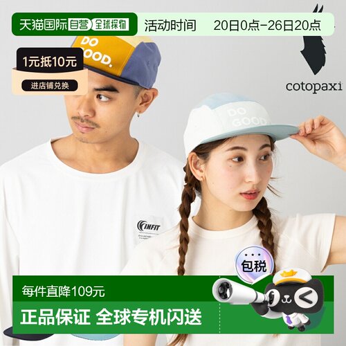 日本直邮COTOPAXI DO GOOD 五片帽一款男女皆宜的多功能跑步休闲4