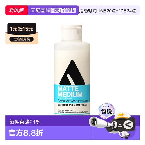 日本直邮Holbein丙烯颜料调和剂 AM572 200ml 哑光调和剂（哑光调