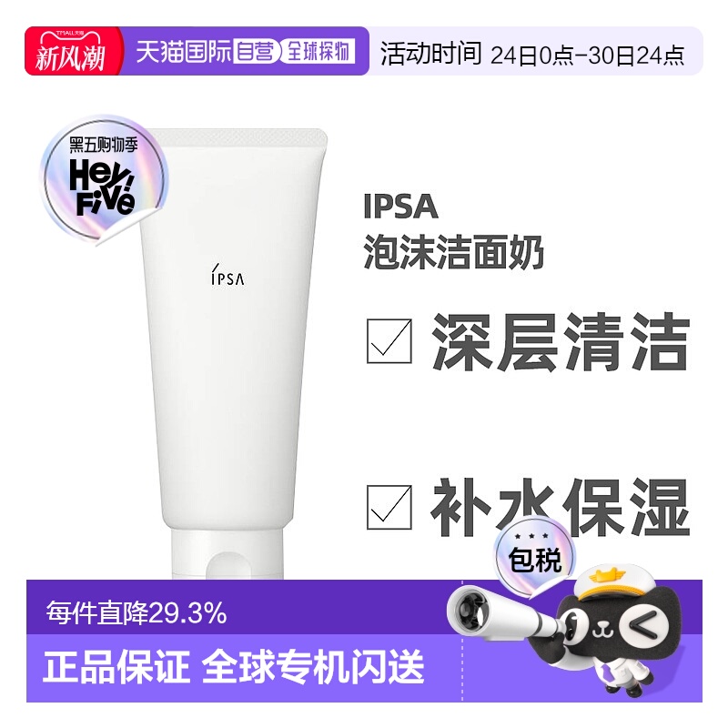 日本直邮IPSA茵芙莎洗面奶水润清新洁面泡沫125g深层清洁正品