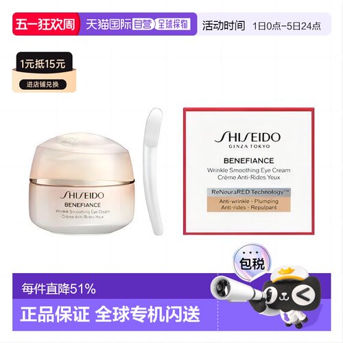 日本直邮Shiseido资生堂新款盼丽风姿智感抚痕眼霜15g抗皱正品