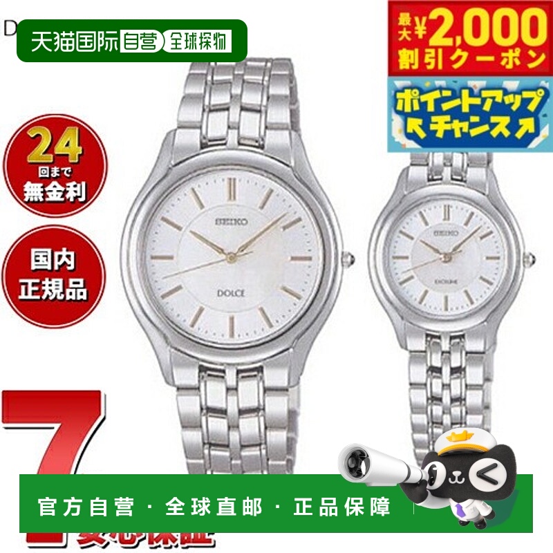 日本直邮SEIKO DOLCE & EXCELINE 男女手表一对型号 SACL009 SWDL