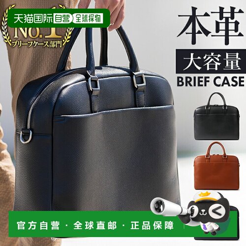 日本直邮男士公文包真皮托特包商务包皮革大容量A4皮革商务工作包