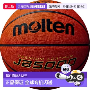日本直邮Molten 7号男子篮球 国际公认检定球 JB5000 B7C摩腾