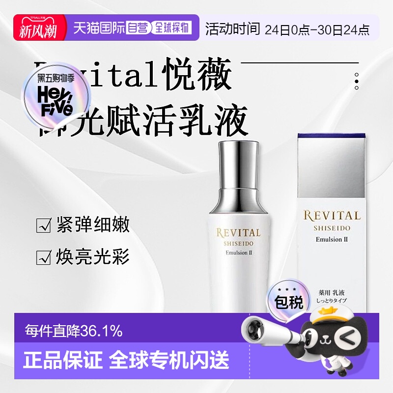 日潮跑腿Revital悦薇御光赋活乳液II滋润型130ml正品