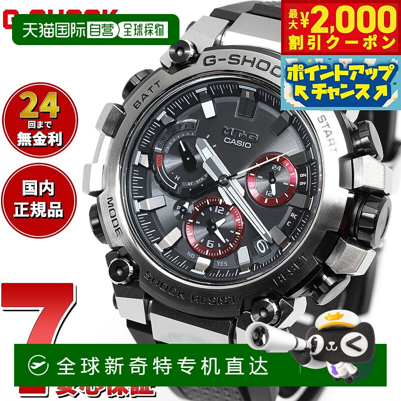 日本直邮MT-G G-SHOCK 电波太阳能电波钟卡西欧 G-Shock CASIO 手