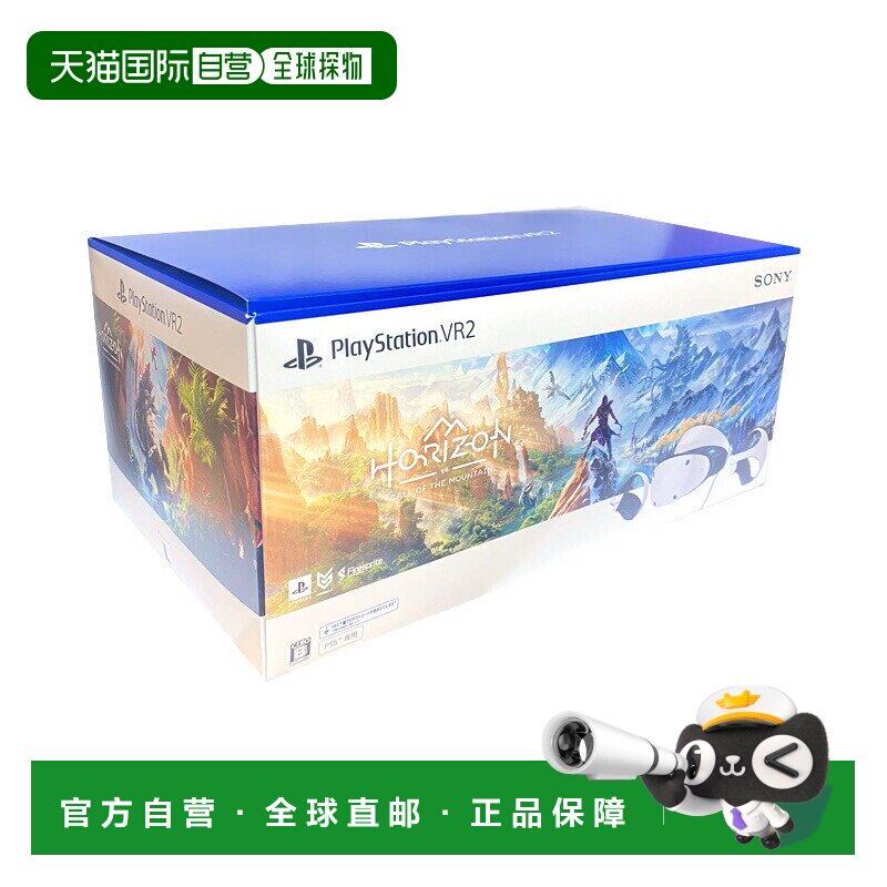 日本直邮PlayStation VR2 Horizon Call of the Mountain 同捆版