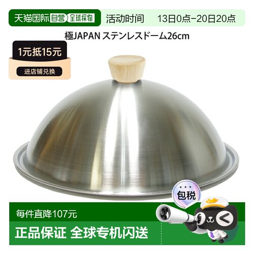 日本直邮RIVER LIGHT Goku JAPAN 不锈钢圆顶 26 厘米 /