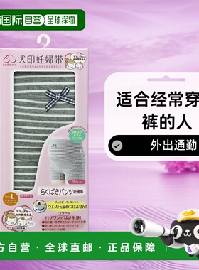 【日本直邮】inujirushi犬印本铺孕妇装托腹裤孕妇腰带L灰色HB838