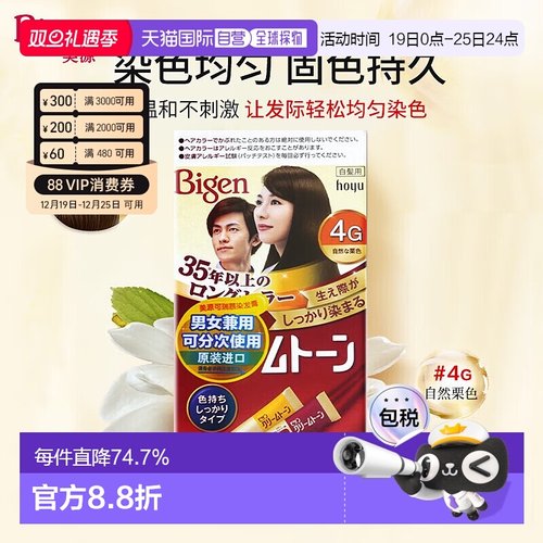 日本直邮【日本直邮】美源 （Bigen）可瑞慕染发膏 #4G 自然栗