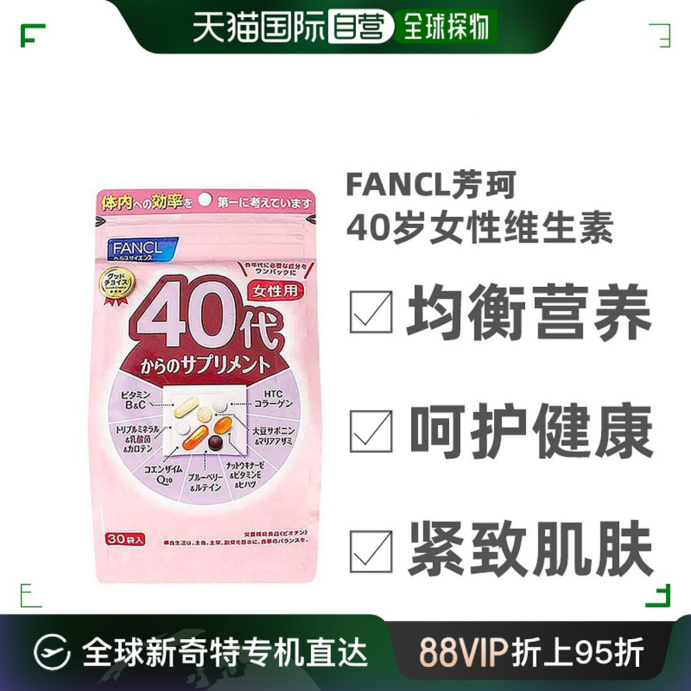 日本直邮fancl40岁综合维生素