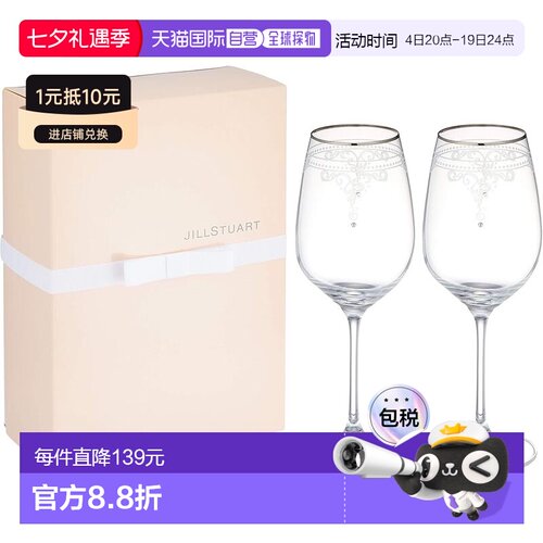 【日本直邮】Narumi鸣海 玻璃红酒杯1对 JILL STUART GW4132-6339