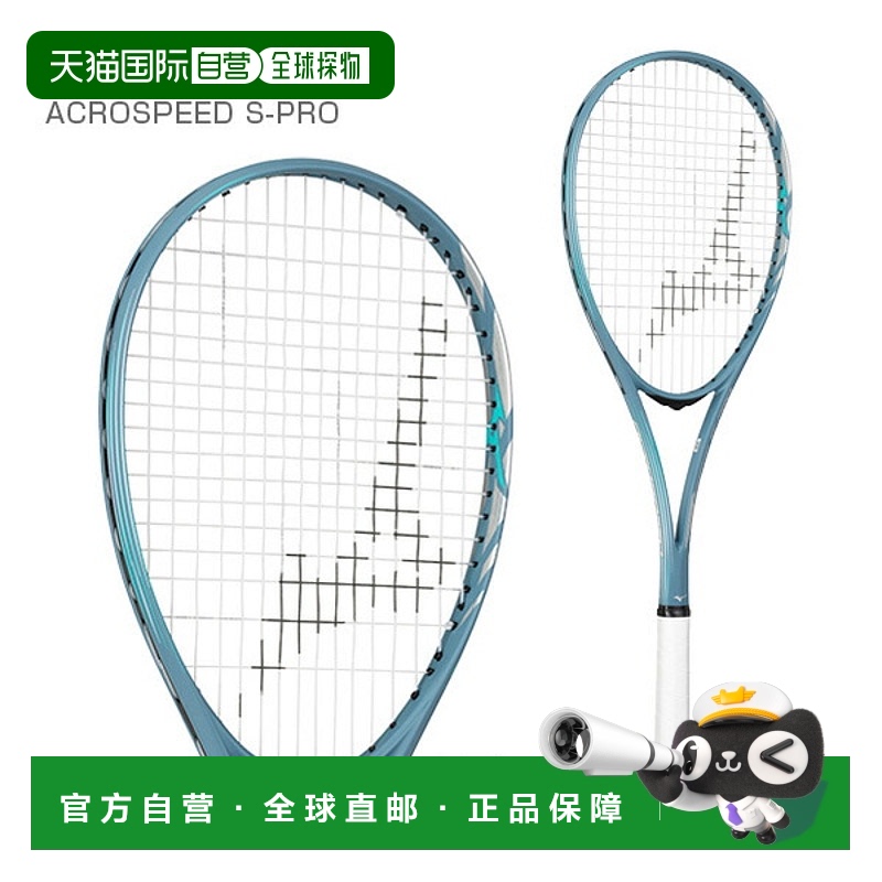 日本直邮 空拍美津浓 网球拍ACROSPEED S-PRO后护板专用型号63JTN