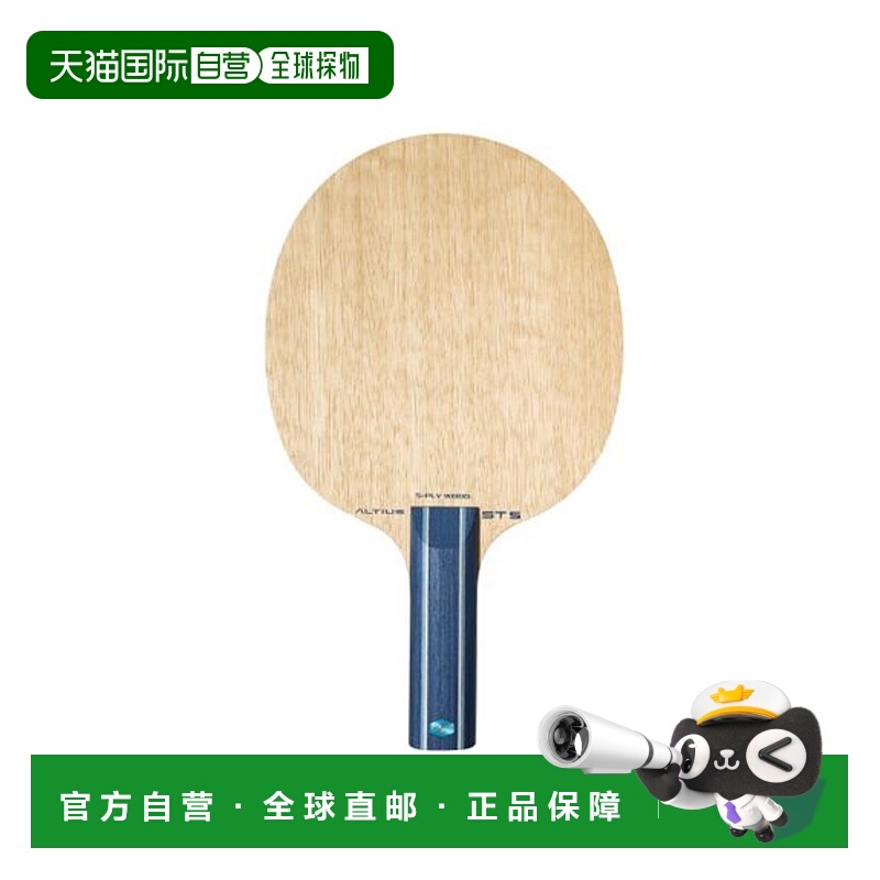 日本直邮MIZUNO-Altius ST5美津浓乒乓球拍