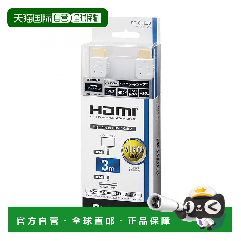 【日本直邮】Panasonic松下影音家电配件HDMI电缆白色3mRP-CHE30-