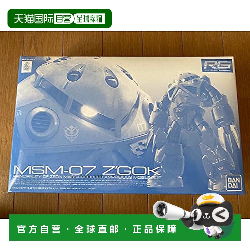 【日本直邮】Bandai万代 手办模型RG 1/144 MSM-07 量产型Z′Gok