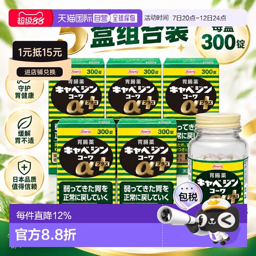 日本直邮5瓶装 日本KOWA兴和胃药消化不良缓解胃酸胃胀胃痛消食3