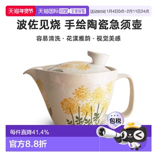 日本直邮波佐见烧手绘陶瓷急须壶花茶壶带滤网茶具240ml