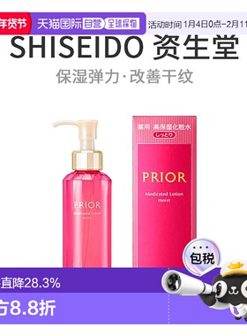 日本直邮SHISEIDO 资生堂PRIOR 高弹力改善干纹化妆水滋润型正品