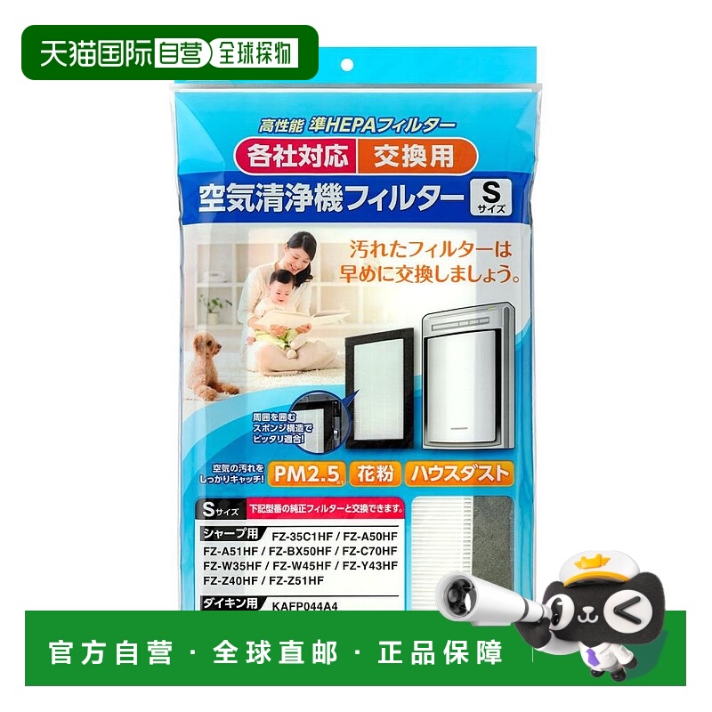 【日本直邮】ELPA朝日电器 通用空气净化器滤网S EKF-AF01