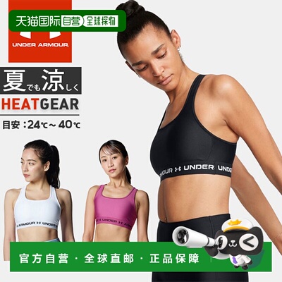 日本直邮安德玛 女士运动内衣交叉后背中强度吸汗速干1361034