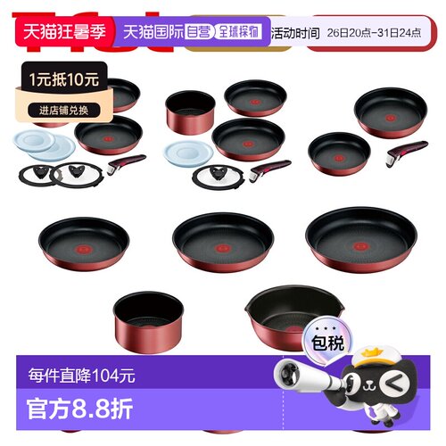 日本直邮T-fal Ingenio Neo IH Rouge Unlimited煎锅套装炒锅汤锅
