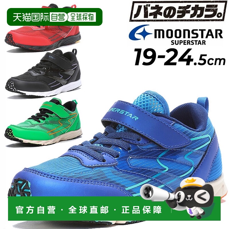 日本直邮少年鞋运动鞋 男童 Moonstar Moonstar Superstar 19-24.
