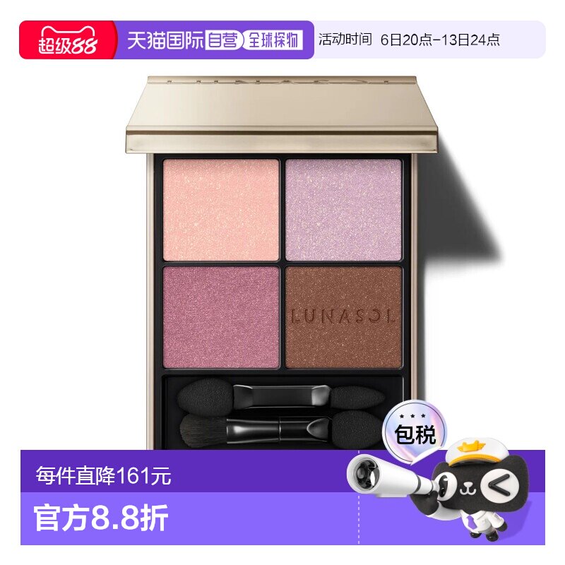 日本直邮LUNASOL灵眸亮彩四色眼影 09 Grape Meadow正品日月晶采