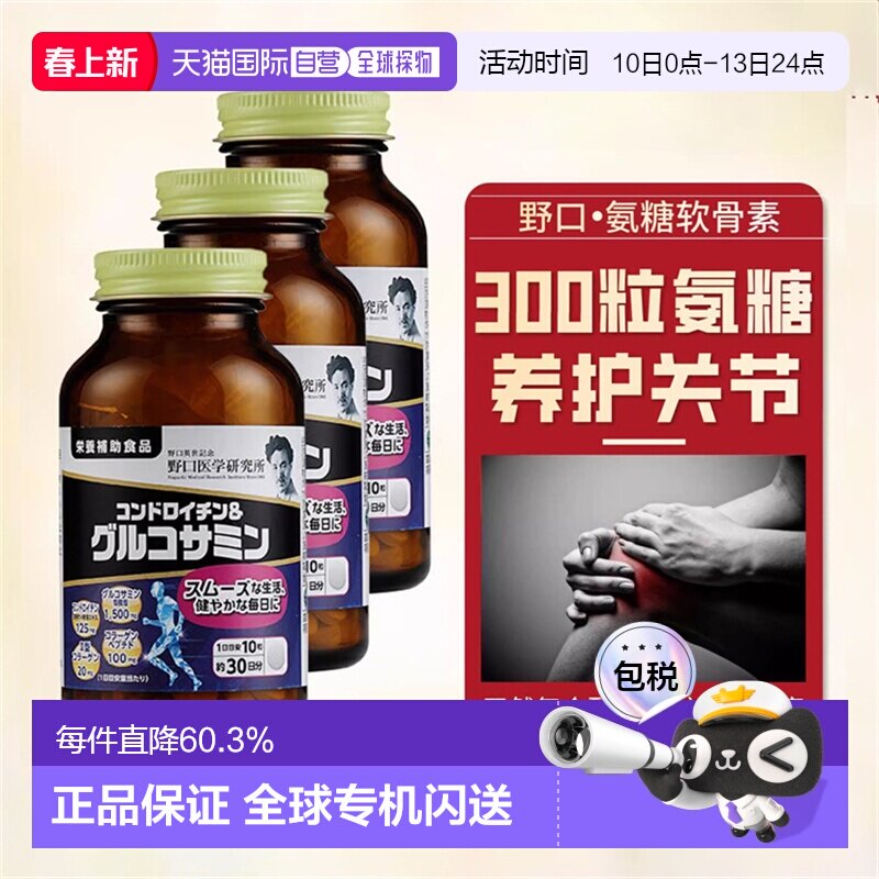 日本直邮野口医学研究所 乙酰葡萄糖胺新型软骨素 有助于缓解关节