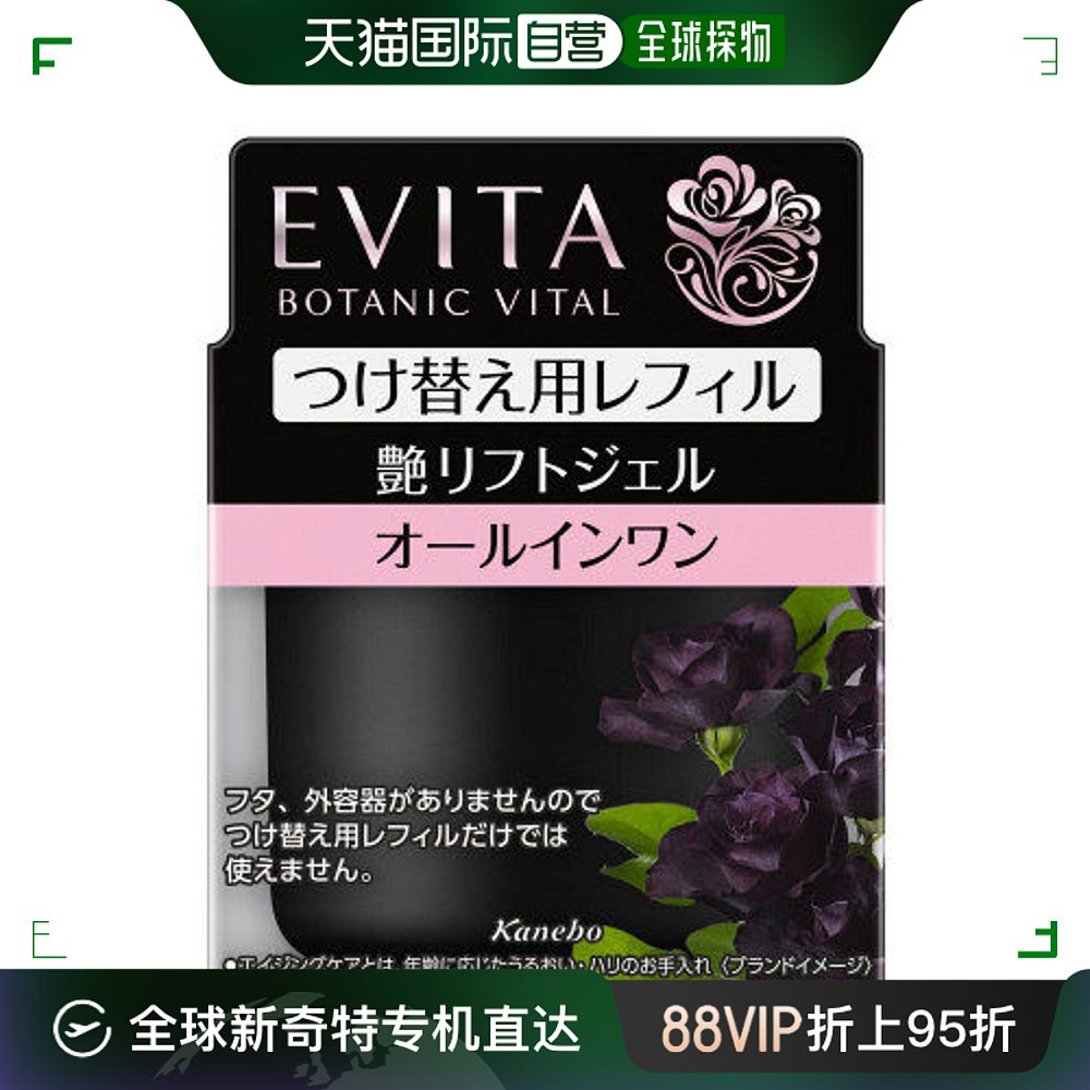 日本直邮嘉娜宝EVITA BOTANIC VITAL 光泽提升凝胶替换装90g