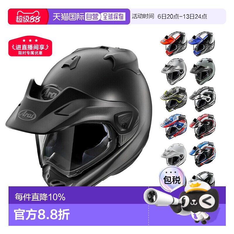 Arai拉力5头盔 TOUR-CROSS V摩托车头盔机车越野拉力图片