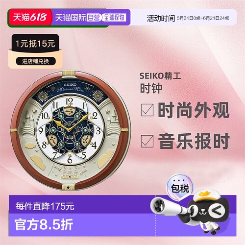 日本直邮SEIKO精工RE601B石英挂钟装饰棕色时钟进口音乐报时走时
