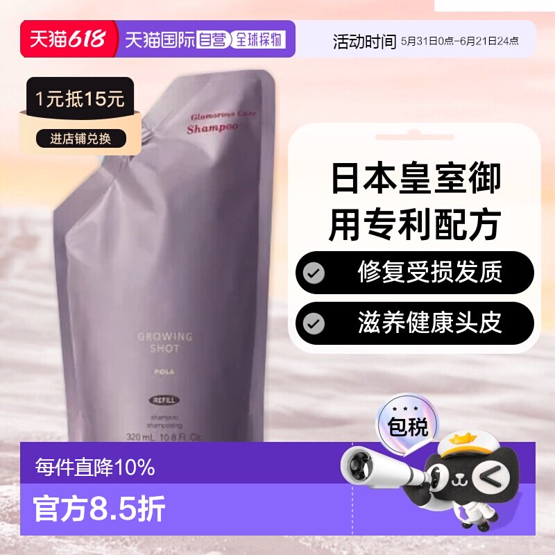 日本直邮POLA宝丽Growing shot防脱洗发水控油清爽护发替换装正品