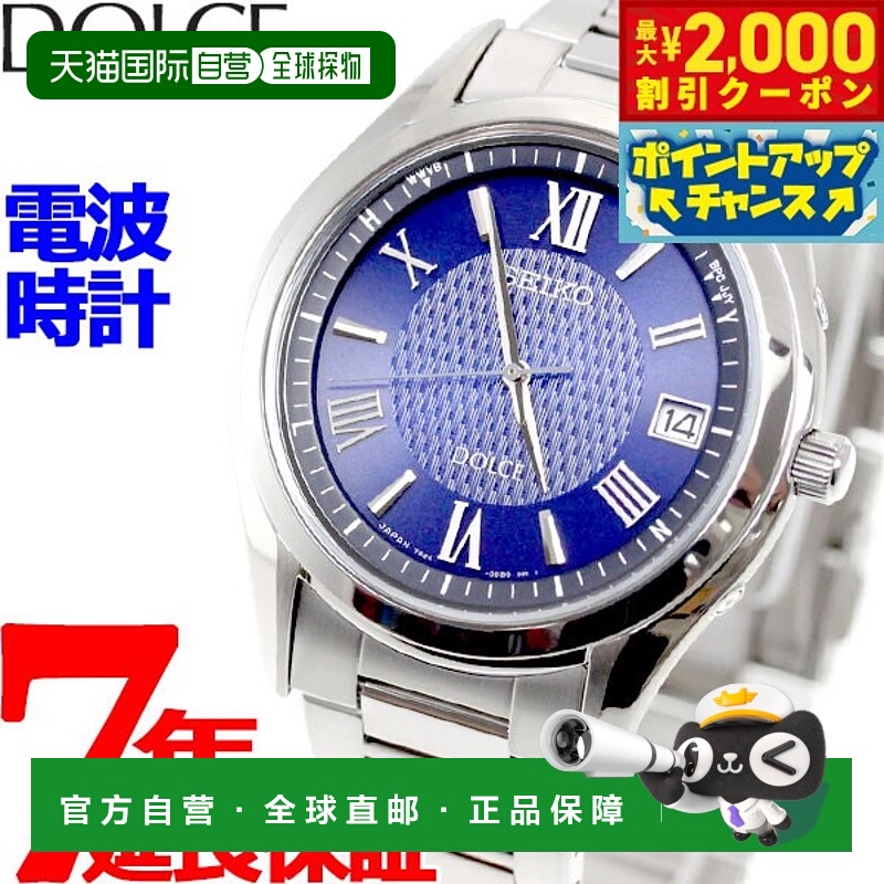 日本直邮精工 Dolce & Exceline SADZ197 手表 男士电波太阳能 SE