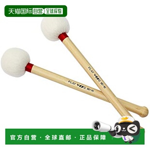 【日本直邮】PLAYWOOD 鼓棒 低音鼓槌 H. Lembens型号 BD-10新款