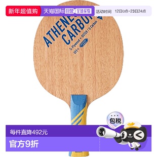 日本直邮VICTAS Athens Carbon FL 乒乓球横拍男女通用进攻型球拍