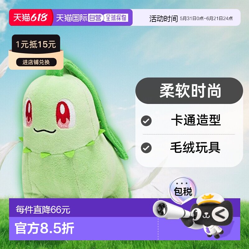 【日本直邮】Pokemon宝可梦毛绒玩具菊叶草公仔卡通造型柔软时尚