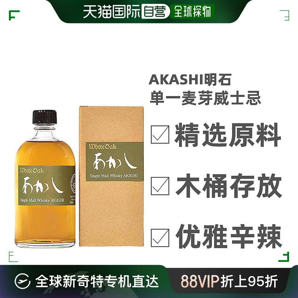 直邮AKASHI单一麦芽威士忌礼盒