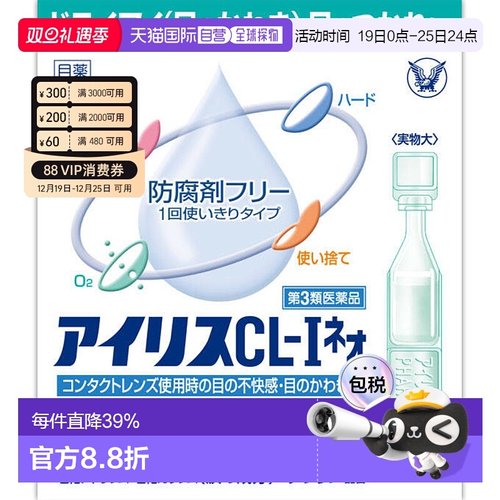 日本直邮日本直邮大正制药爱丽丝人工泪液滴眼液CL眼药水缓解眼疲